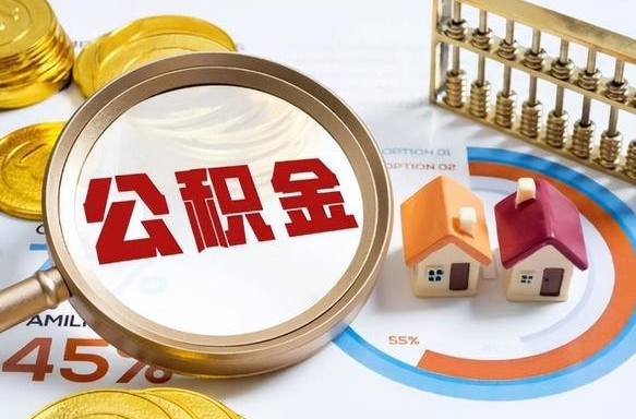 泰安失业了可以提取全部公积金吗（失业了可以提取住房公积金吗）